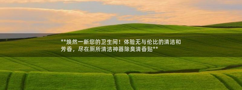 尊龙凯时能做退米么：**焕然一新您的卫生间！体验无与伦比